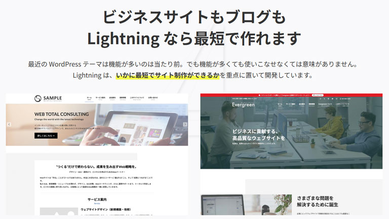 WordPress無料テーマLightning