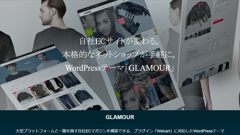 会員制サイト用おすすめWordPressテーマ：GLAMOUR（グラマー）