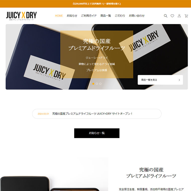 WordPressによる会員制サイト事例8：JUICY×DRY